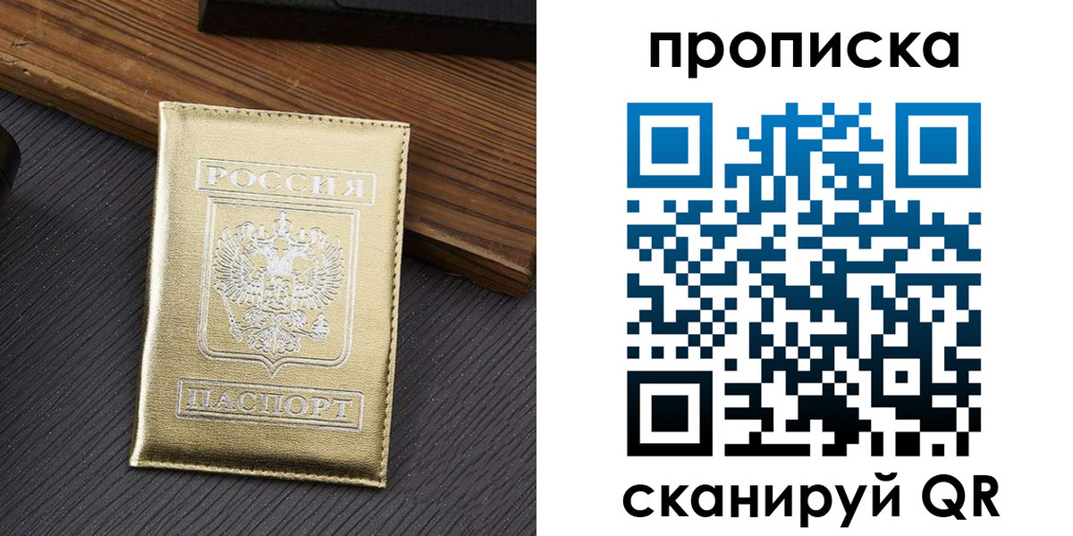 временная регистрация собственник в Прокопьевске