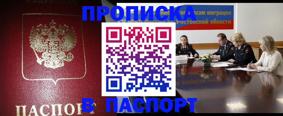 прописка в квартире в Прокопьевске
