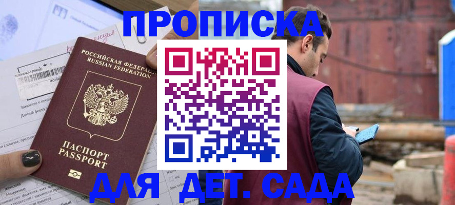 временная регистрация купить в Прокопьевске