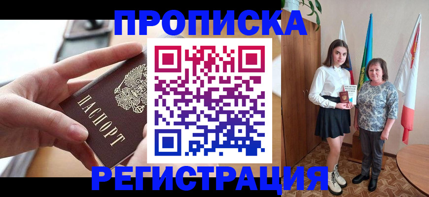 временная регистрация госуслуги в Прокопьевске