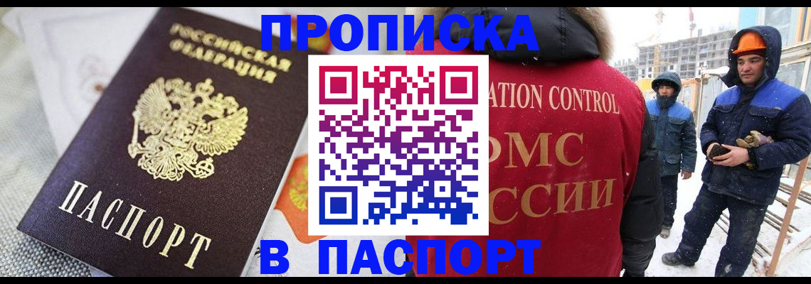 временная регистрация для школы в Прокопьевске